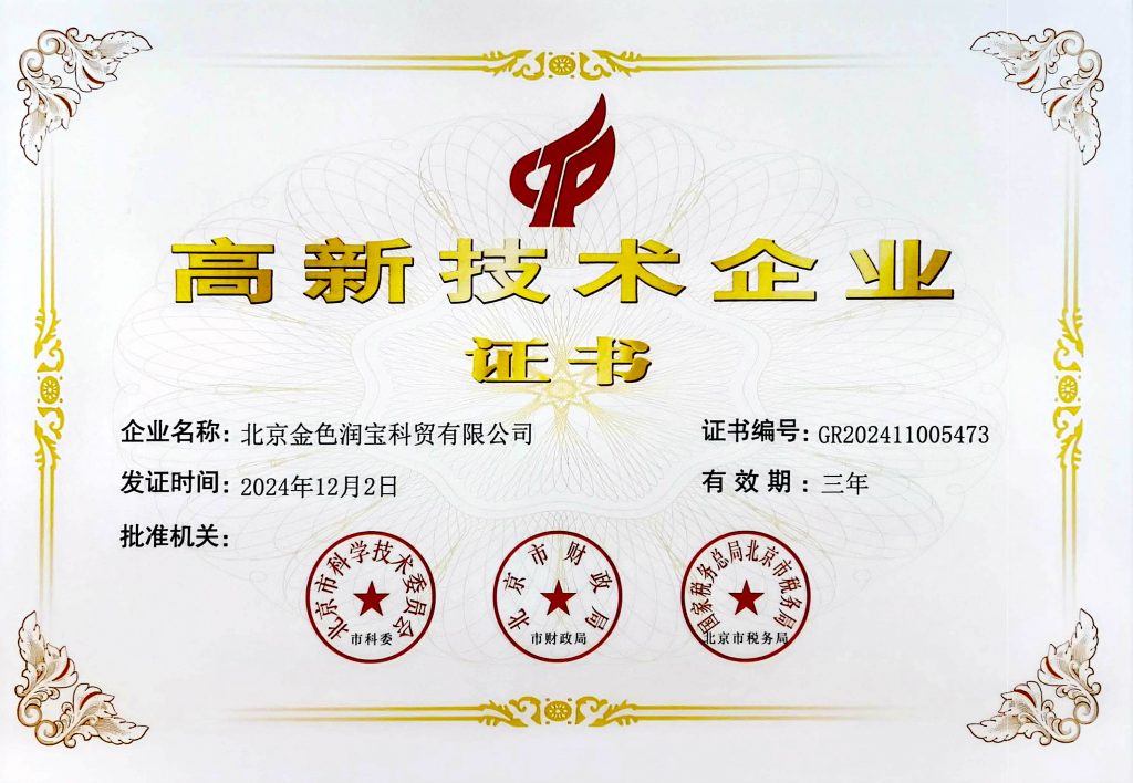 高新证书